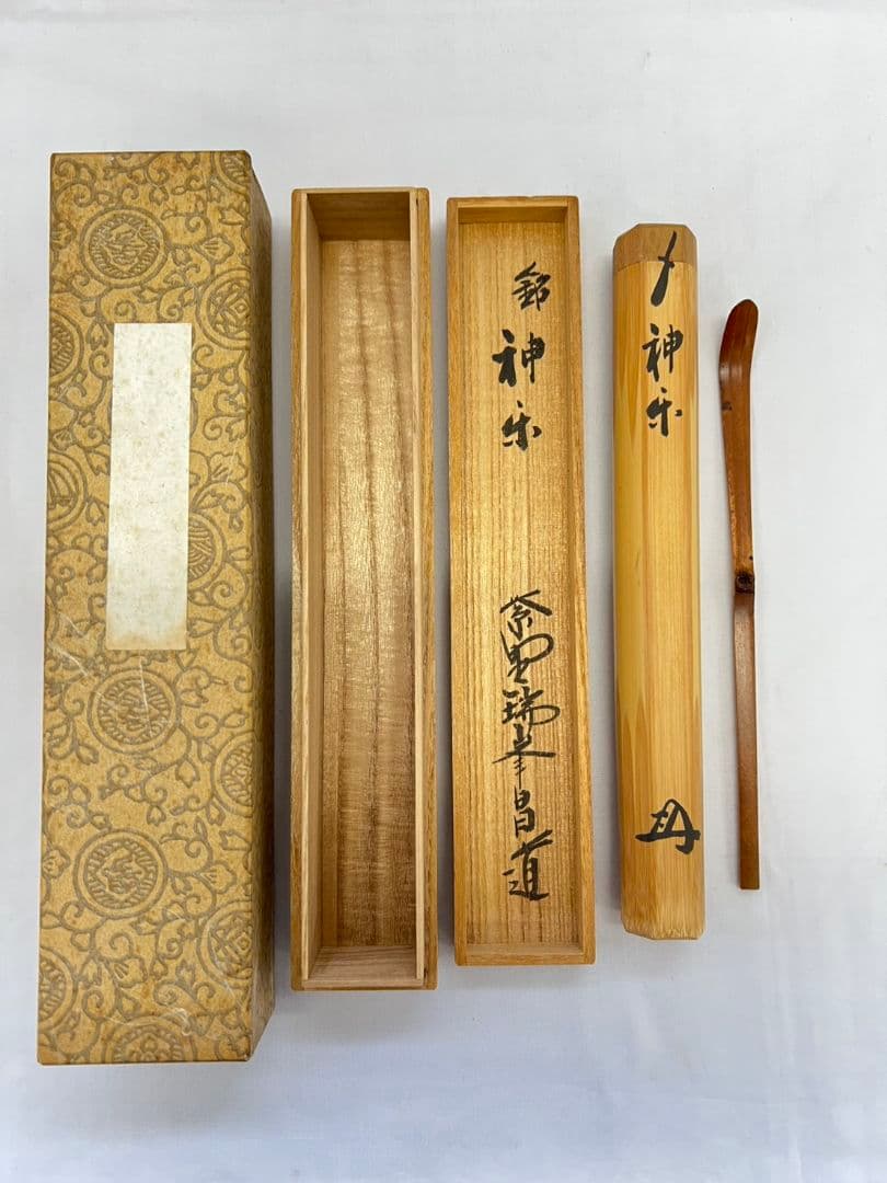 茶杓『神楽』 大徳寺 瑞峰院 前田昌道 茶道具
