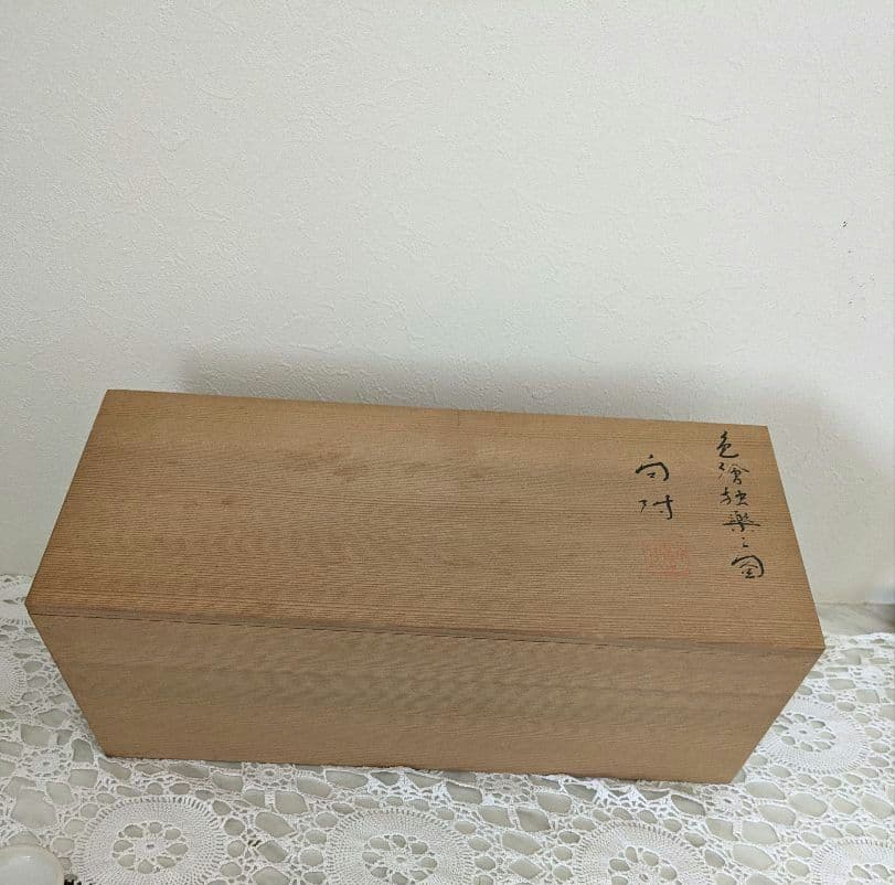 京焼清水焼　７世高橋道八　色絵独楽の図向付(5客)黄瀬戸釉小猪口(5客)　未使用