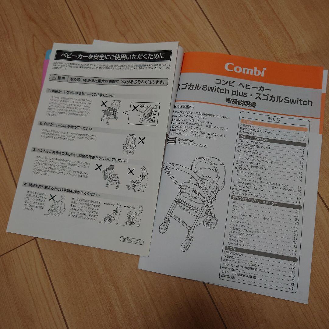 Combi スゴカル Switch plus エッグショック XL