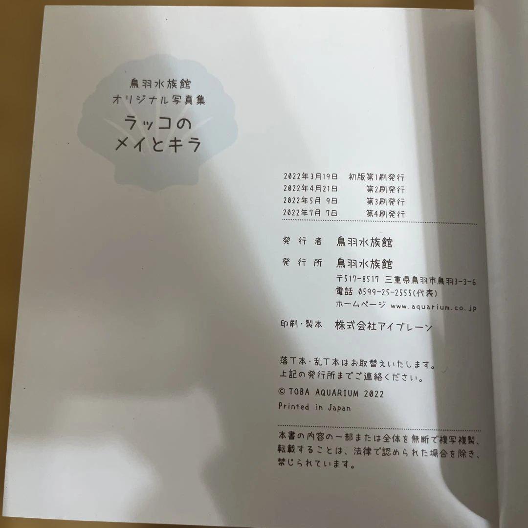 メルカリ他出品者より最安値！ ラッコのメイとキラ 写真集