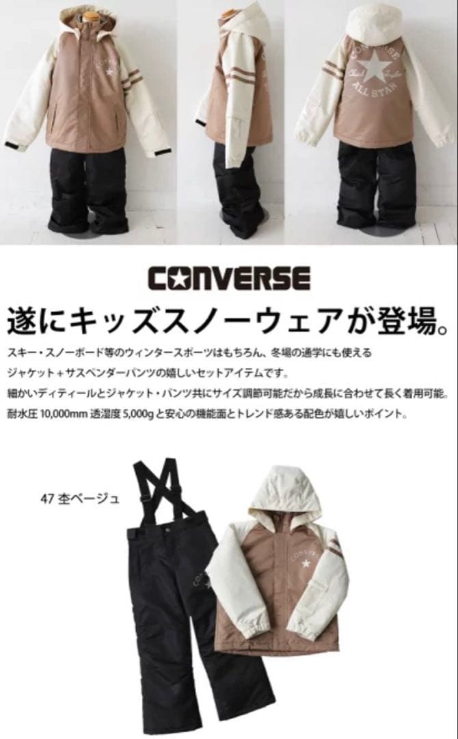 新品スキースノボウェア150コンバース上下セパレートセットサイズ調整可能男女兼用