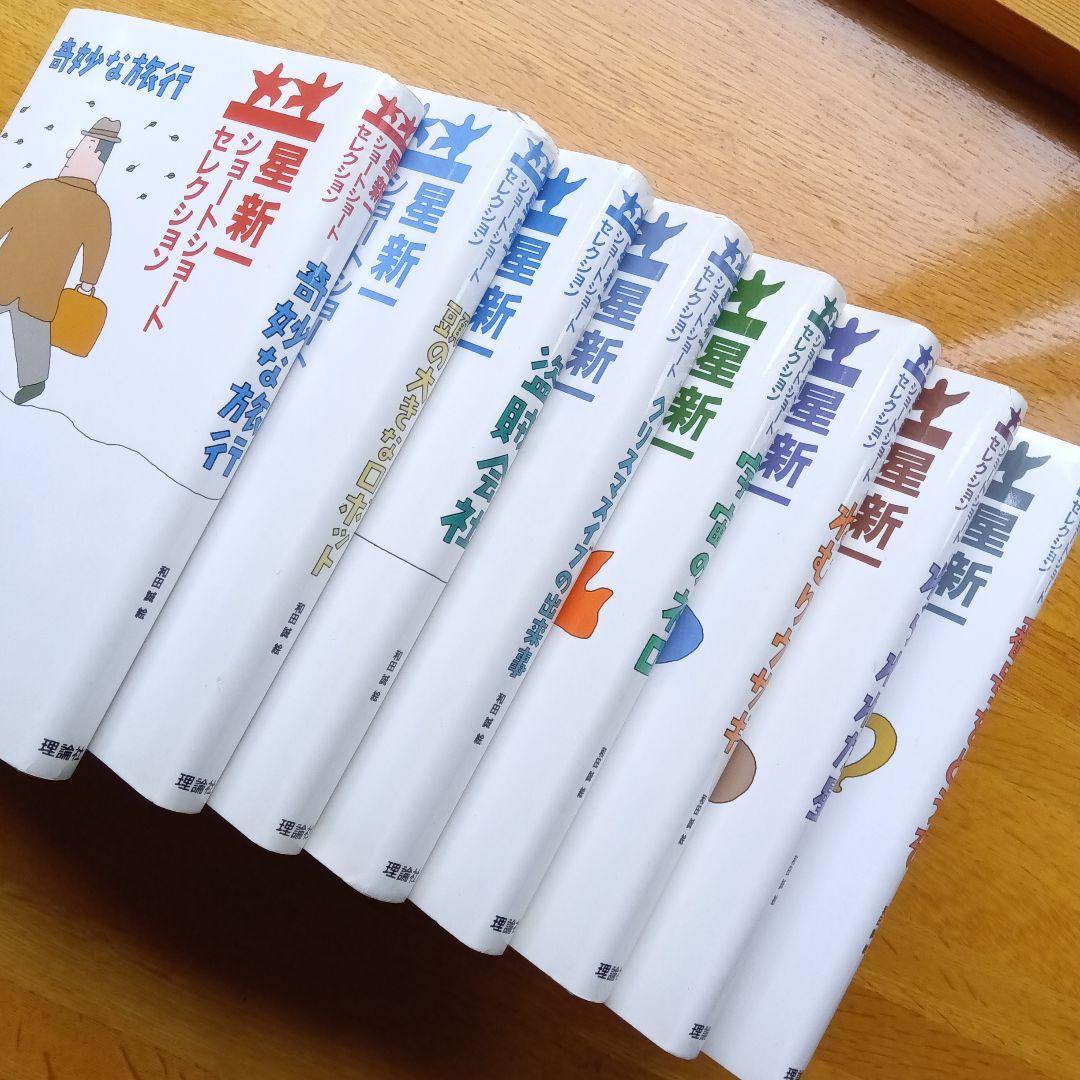 星新一ショートショートセレクション