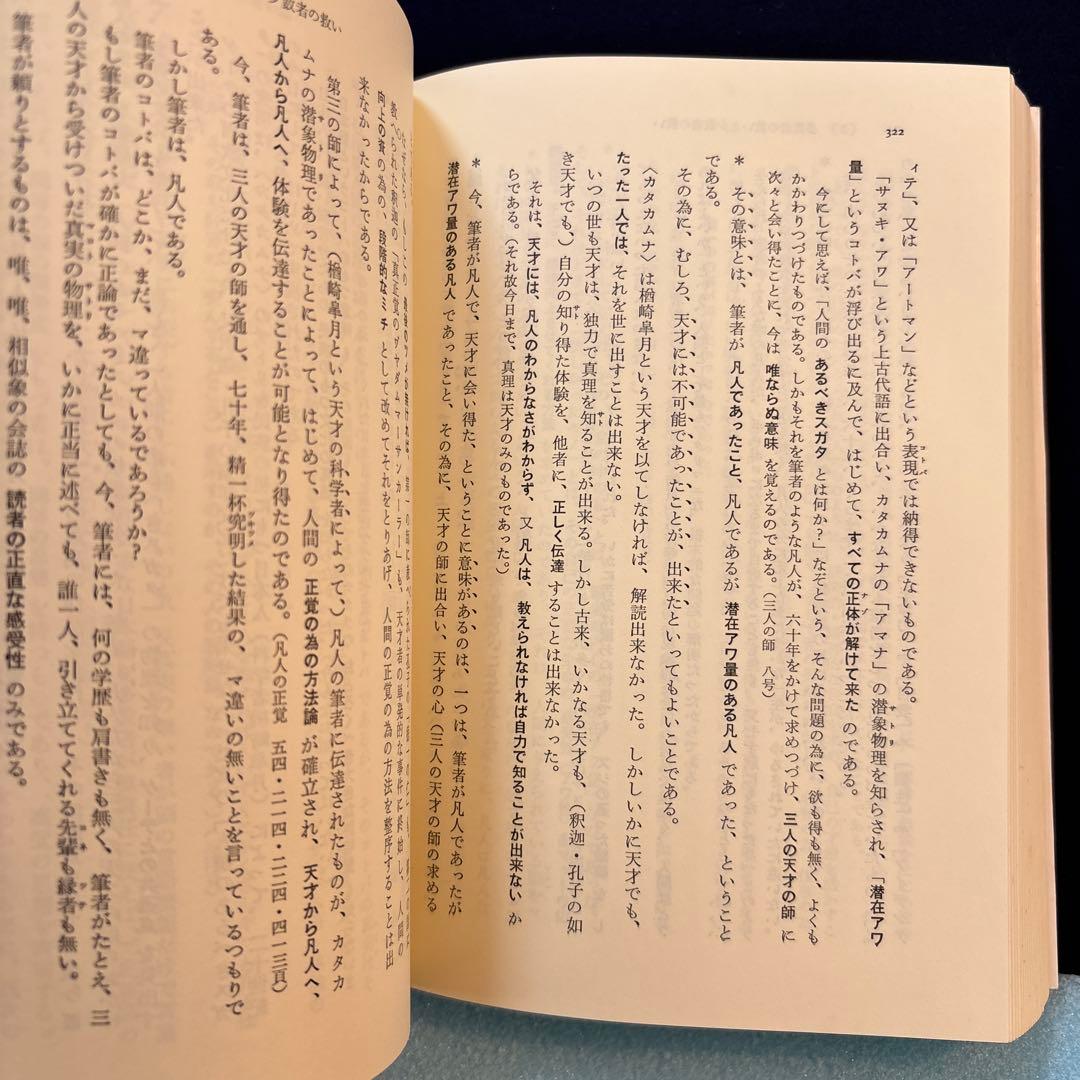感受性について（その三）相似象学会誌　相似象　第十一号別冊