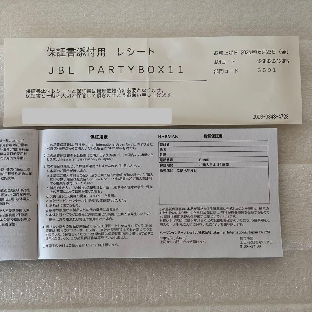 JBL PARTYBOX 110 スピーカー 160W 美品 メーカー保証期間内