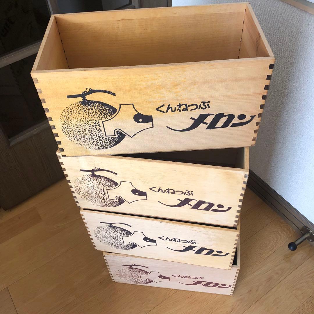 木製 メロンデザイン 収納ボックス4個セット