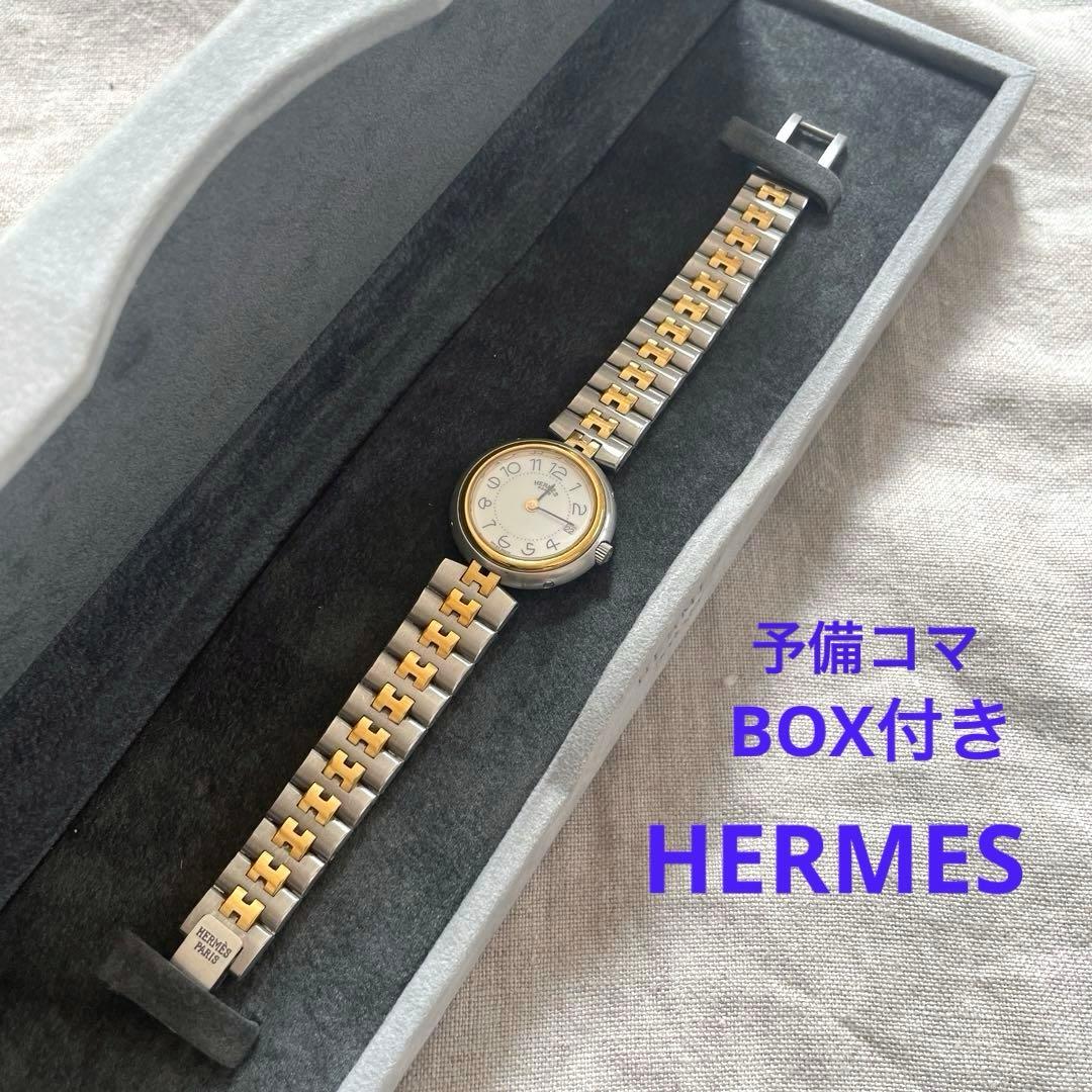 HERMES シルバーゴールド 腕時計　BOX 予備のコマ付き　ビンテージ