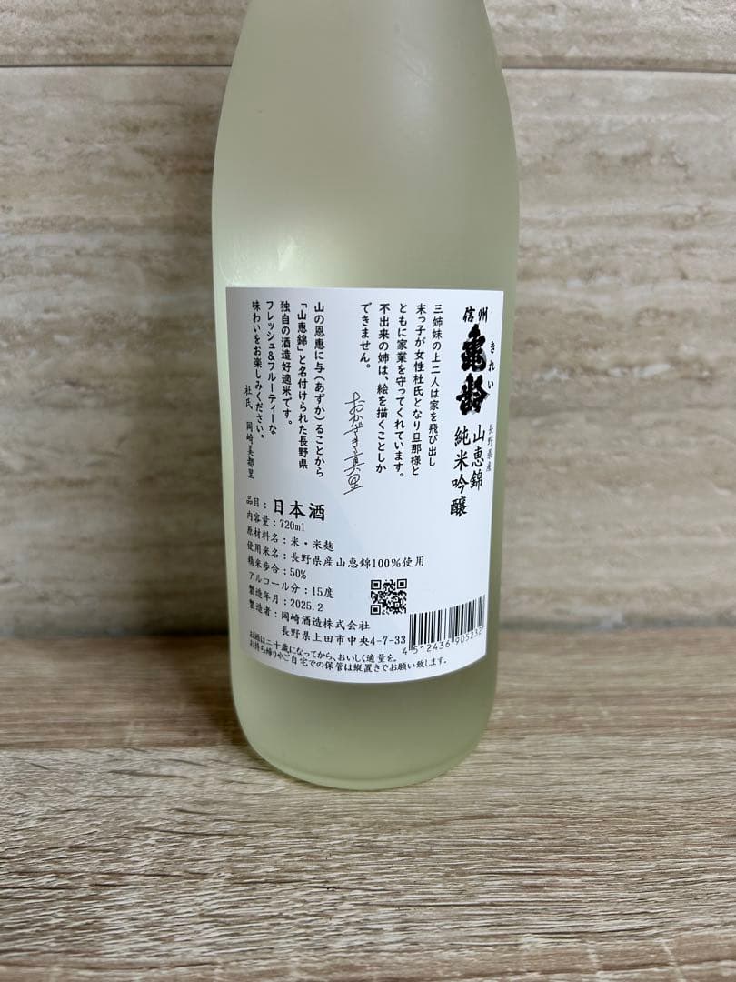 ながのぱーぷる　信州亀齢　真里ラベル、金紋