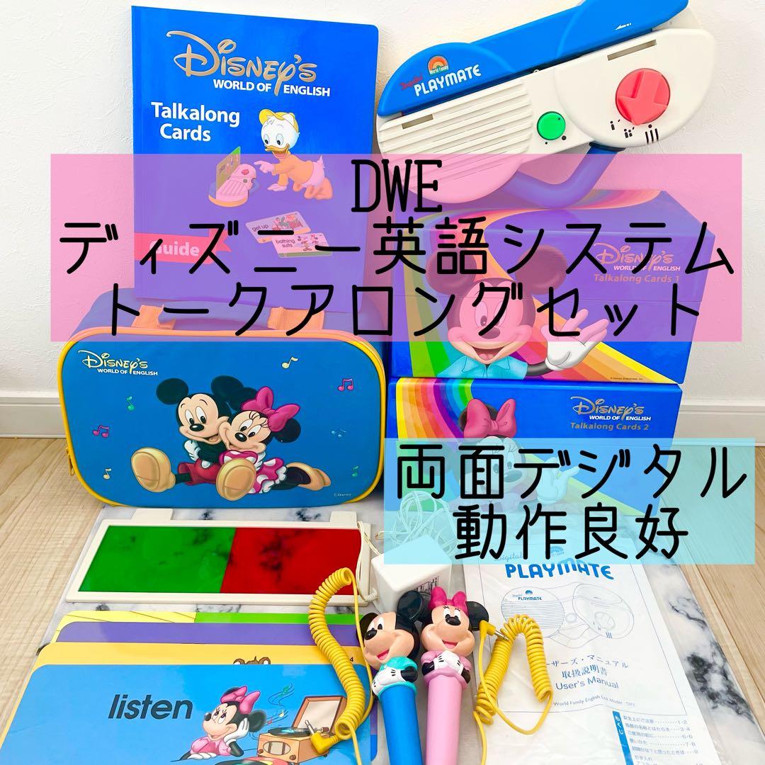 DWE ディズニー英語システム　トークアロングセット　動作良好　361