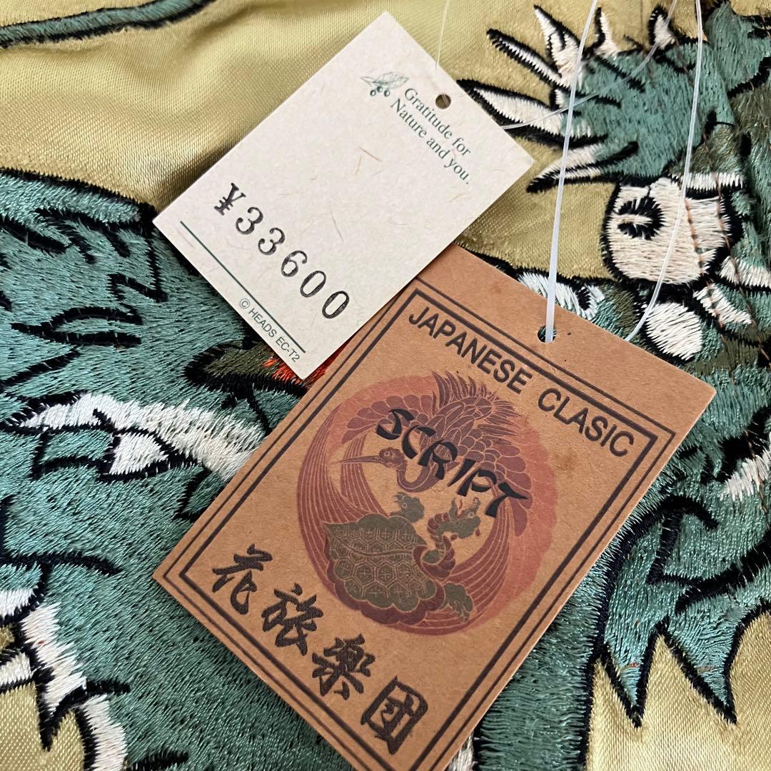 未使用品 花旅楽団 SCRIPT リバーシブル スカジャン/和柄/M