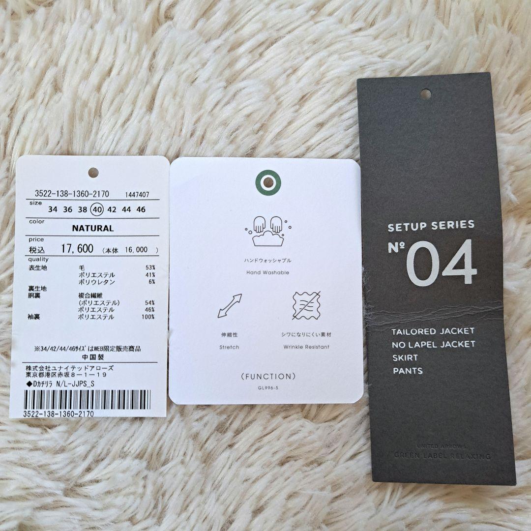 タグ有 グリーンレーベルリラクシング カチリラ セットアップ パンツスーツ 40