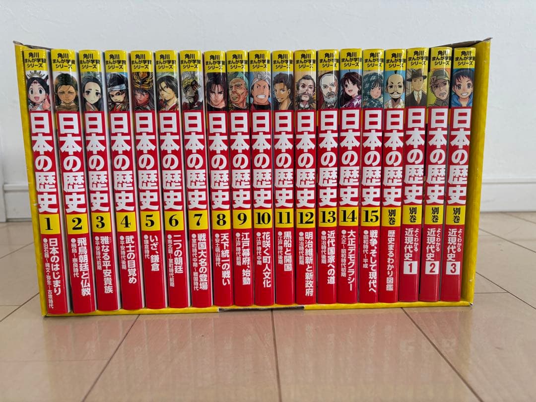 日本の歴史 全15巻+別巻4冊 セット