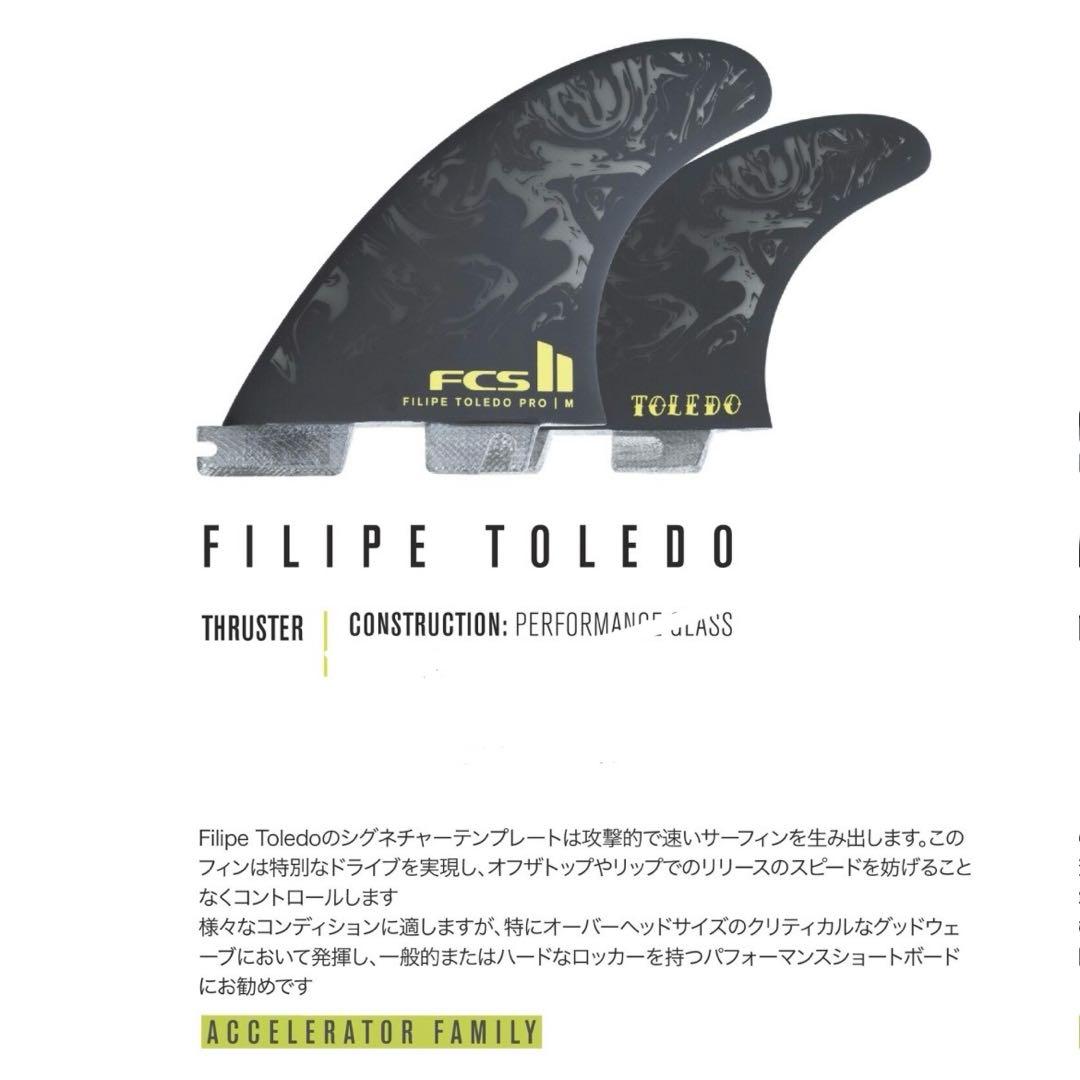 FCS2 FCS fin トライフィン FT PG PRO フィリペ トレド M