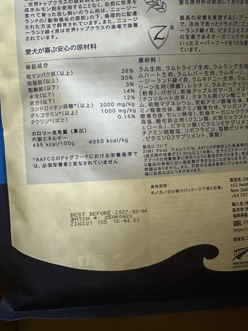 ZIWI Peak ラムレシピ ドッグフード 2.5kg