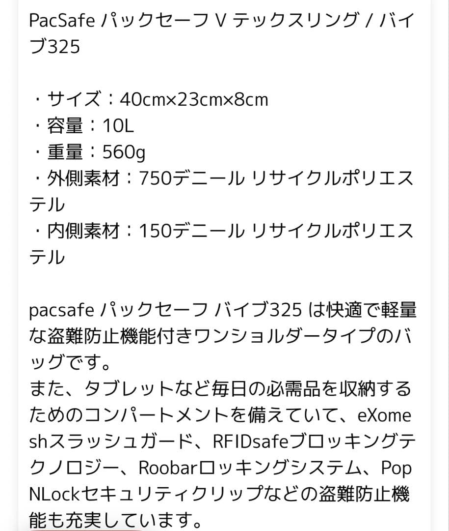 Pacsafe V テックスリング ジェットブラック