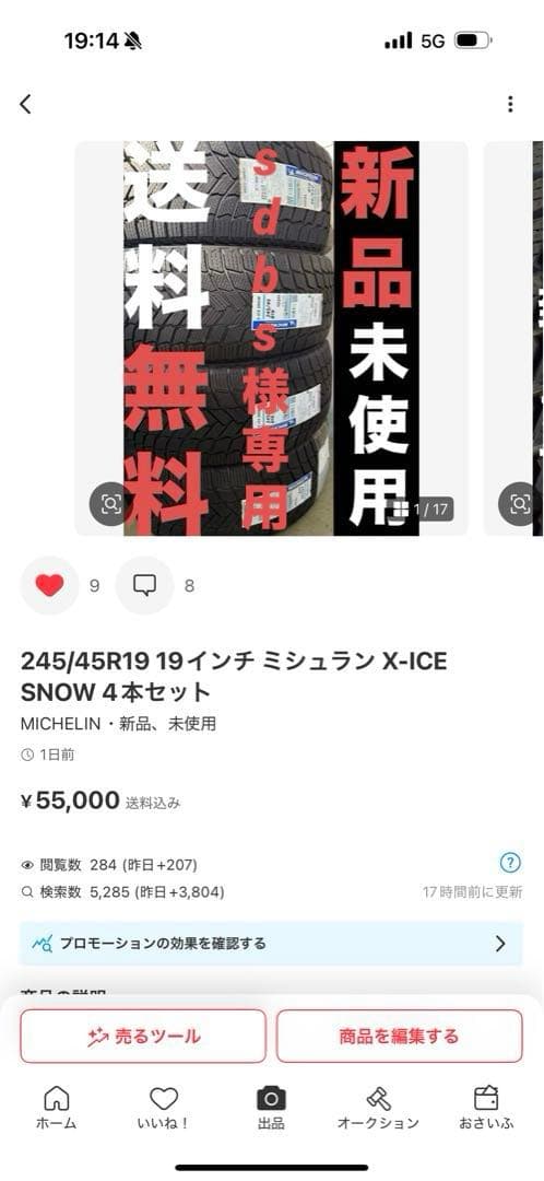 245/45R19 19インチ ミシュラン X-ICE  4本セット