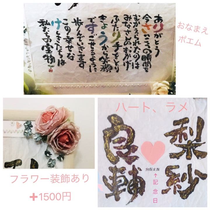 new♡結婚祝い 書道のお名前ウェルカムボード♡♡♡結婚記念日のギフトにも