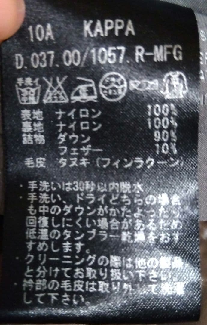 極美品　DUVETICA ダウンジャケット 38