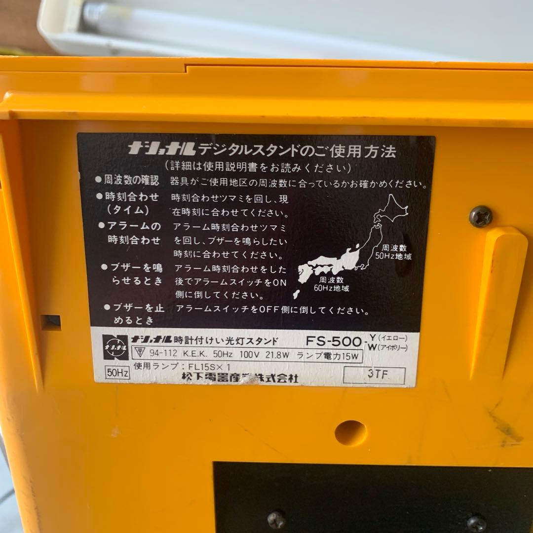 ナショナル　クロックライト　パタパタ時計