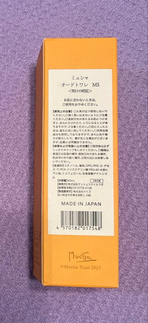 【新品・完売品】MUCHA ミュシャ オードトワレ 明けの明星 40ml