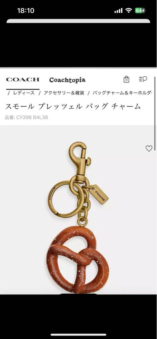 COACH プレッツェル　バッグ　チャーム　コーチ　キーホルダー