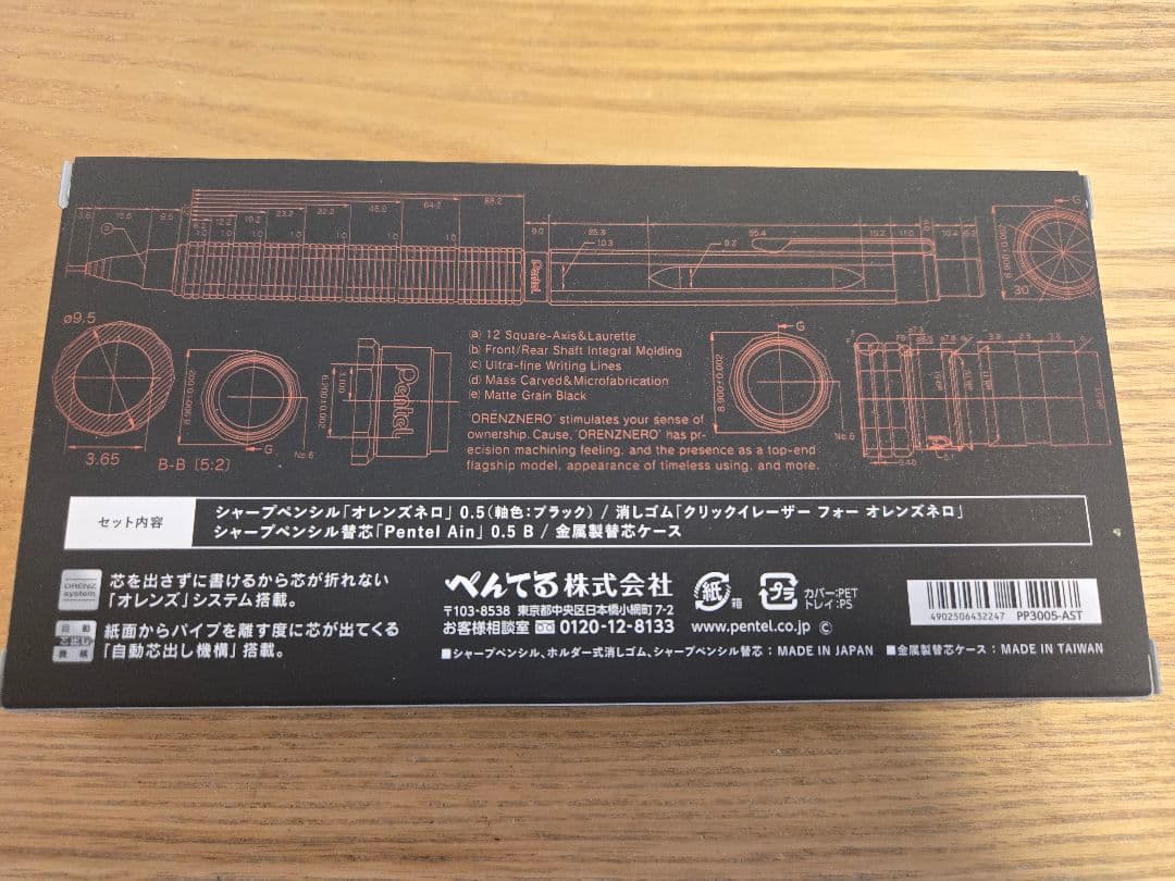 オレンズネロ 限定セット 0.5mm ブラック