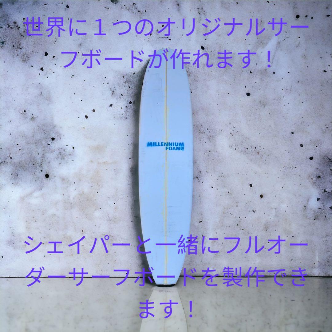 テンプレートからのミッドレングスサーフボード作り