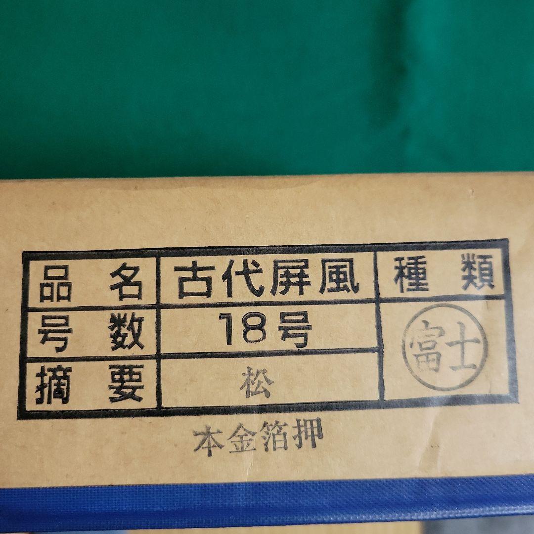 五月人形用　18号　古代屏風　L
