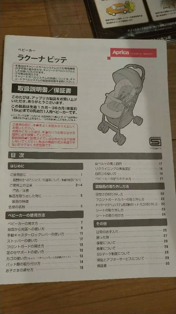 ラクーナビッテ アップリカ 【ベビーカー】ほぼ未使用