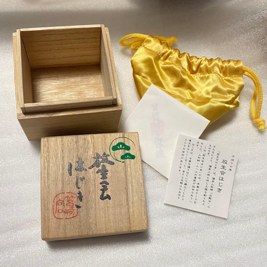 【希少・桐箱入】筥崎はじき 筥崎宮 放生会 縁起物 伝統工芸 郷土玩具