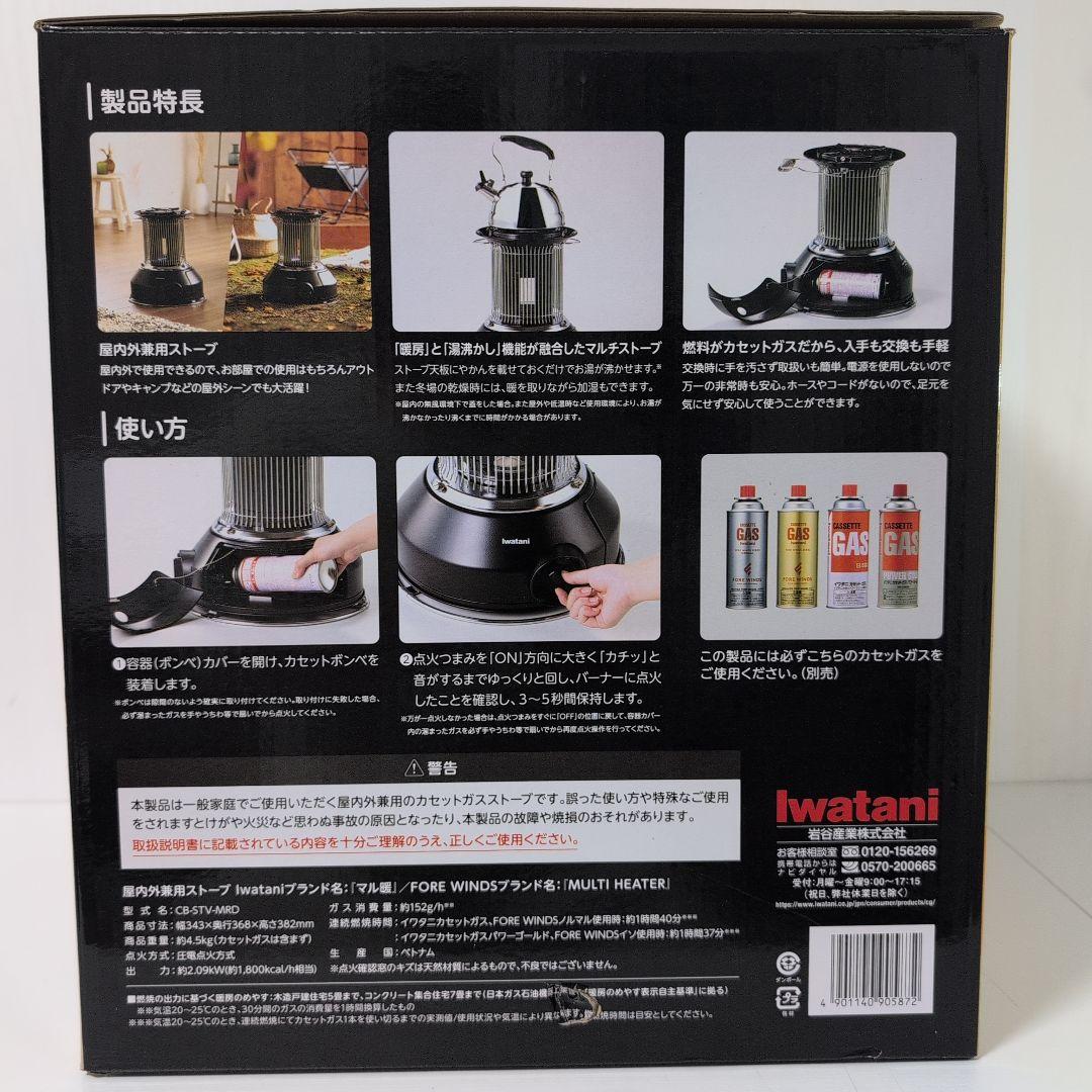 マル暖 カセットガスストーブ　IwatanI