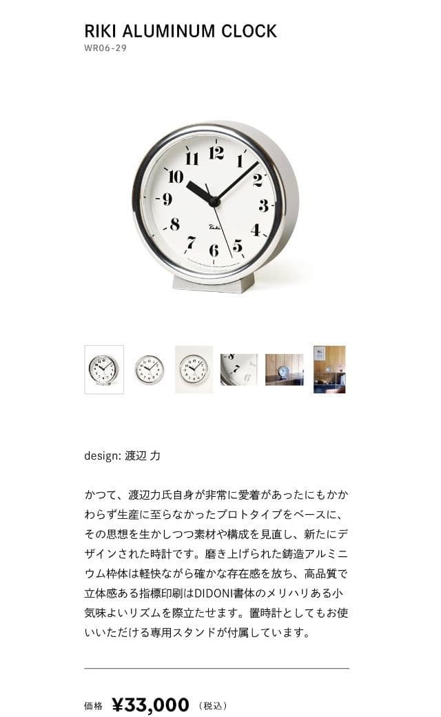 銀ワサさま専用 未使用 リキ アルミニウム クロック 掛け時計 置時計