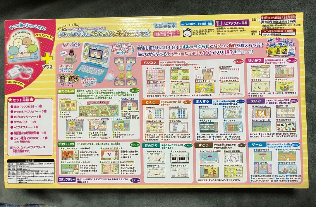 新品未開封 SEGA すみっコぐらし パソコン プレミアム プラス