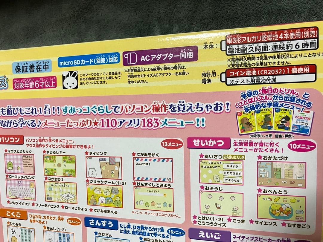 新品未開封 SEGA すみっコぐらし パソコン プレミアム プラス