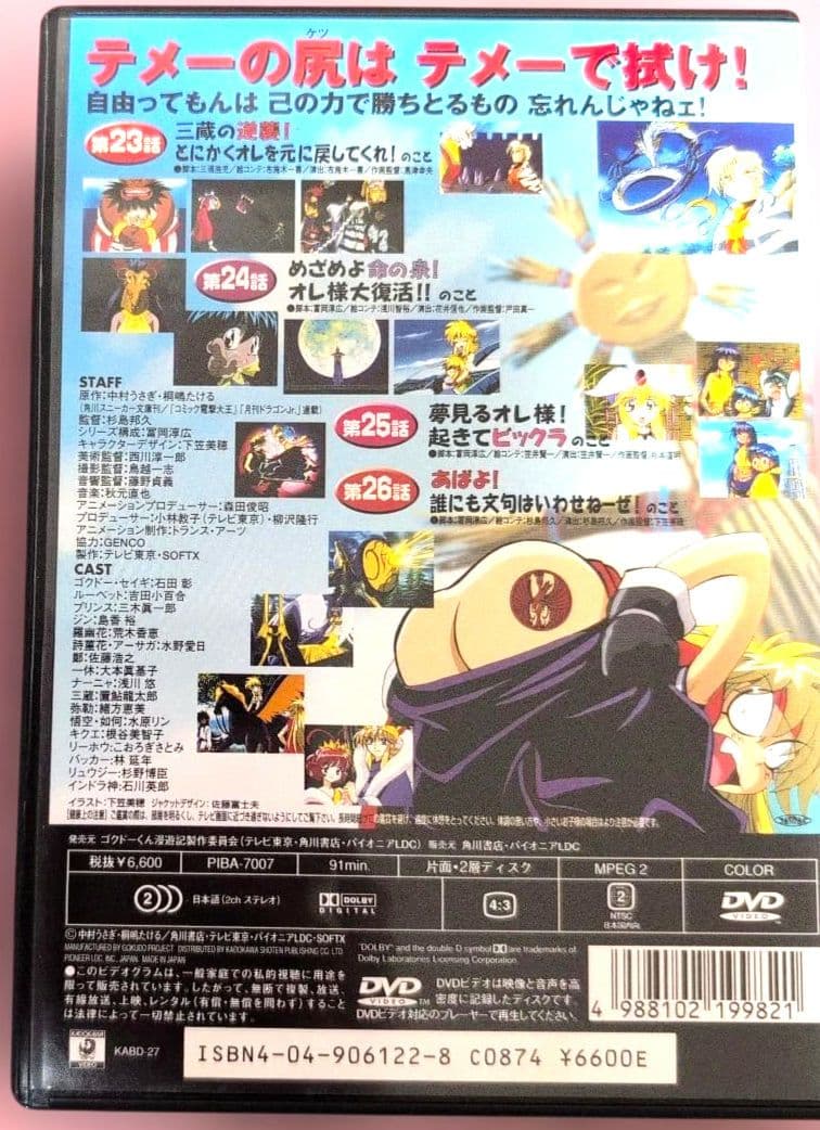 ゴクドーくん漫遊記 DVD 全巻セット