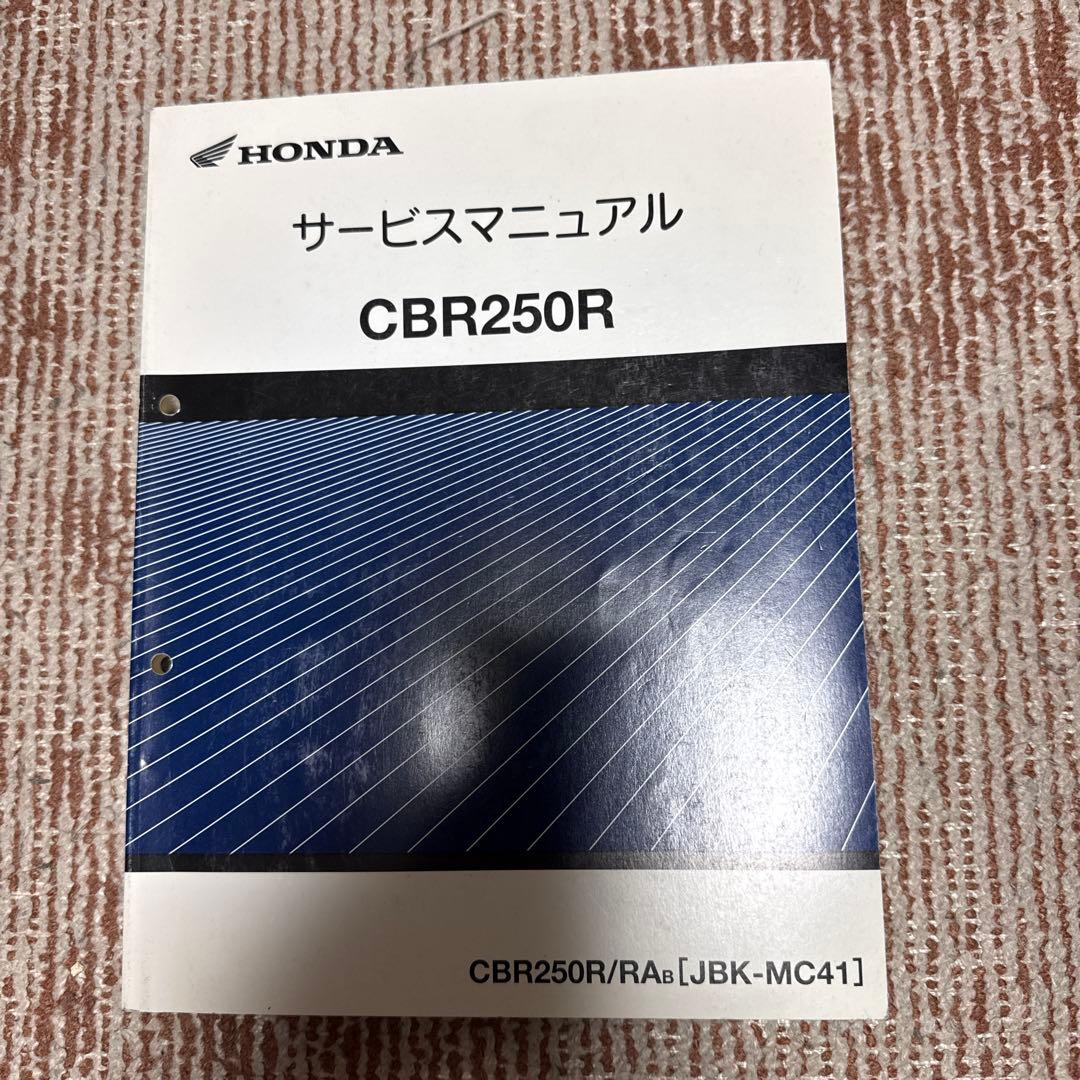 CBR250R MC41 前期型　サービスマニュアル