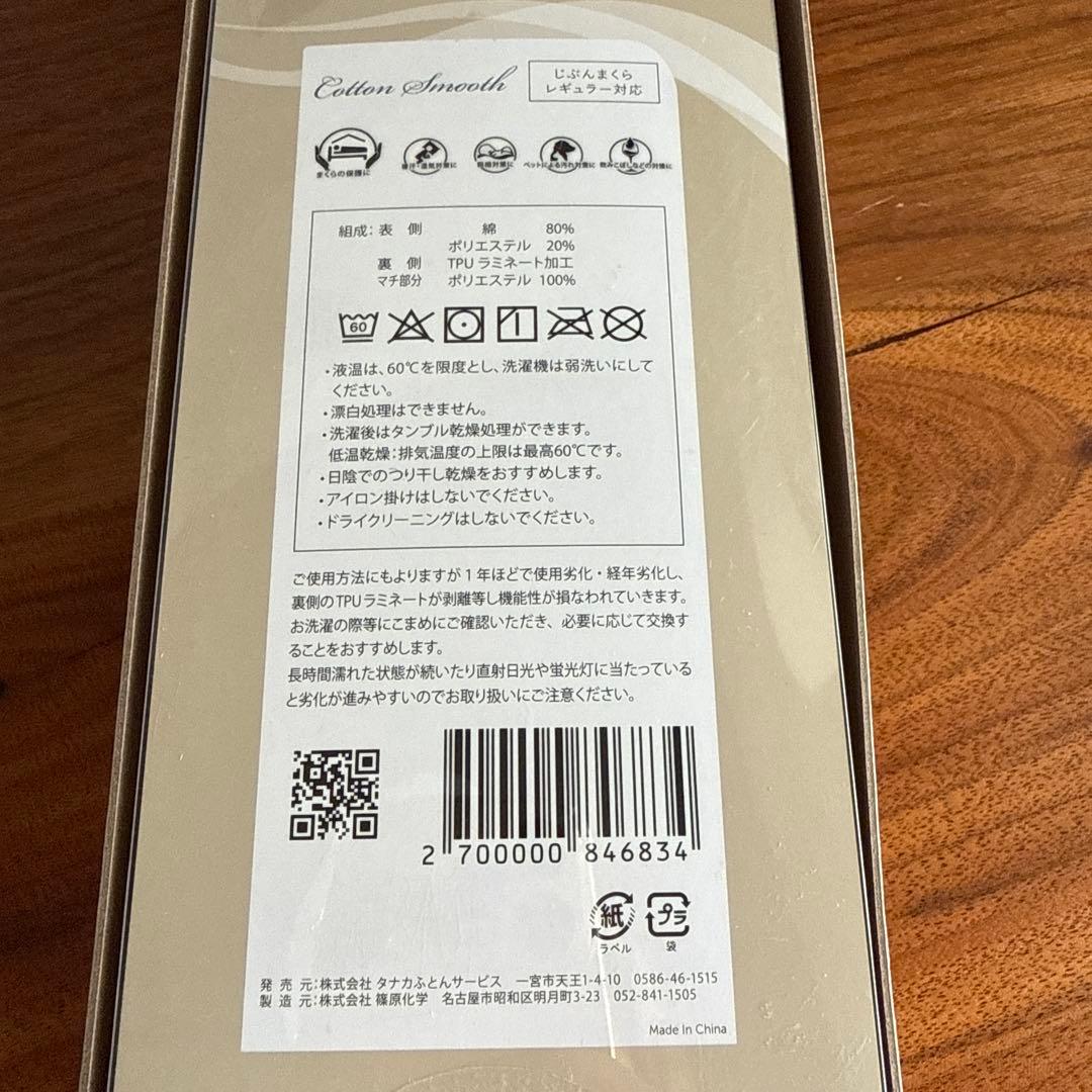 【新品】じぶんまくら レギュラー ロング