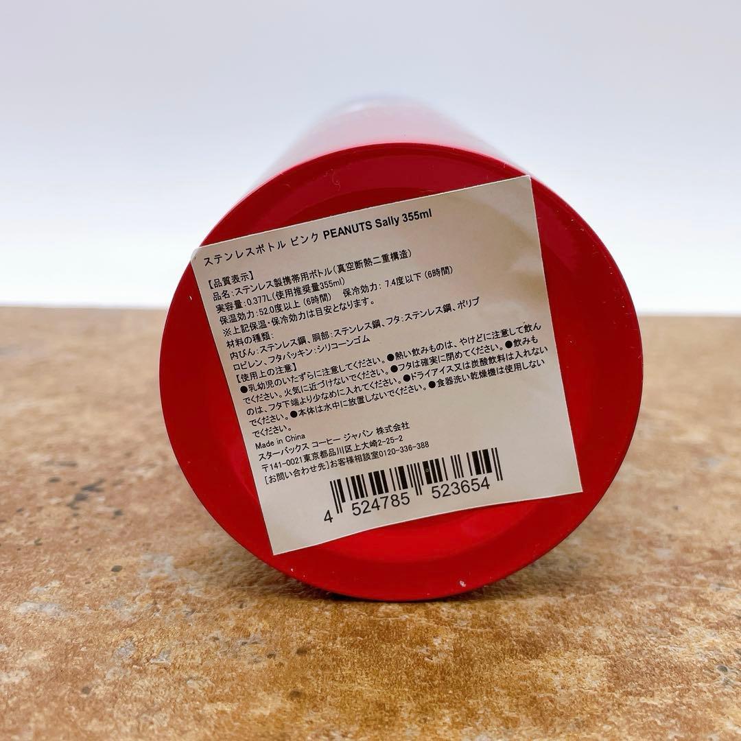 Starbucks スターバックス ピーナッツ コラボ ステンレスボトル 水筒