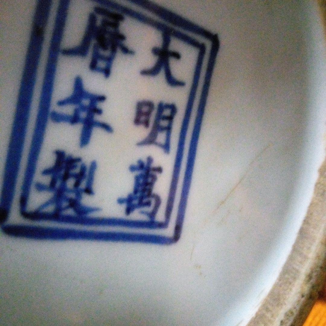 大明萬年製 陶器の壺　人物