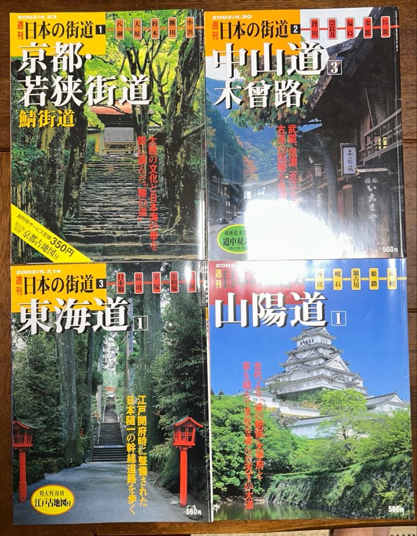 日本の街道　100冊セット　講談社