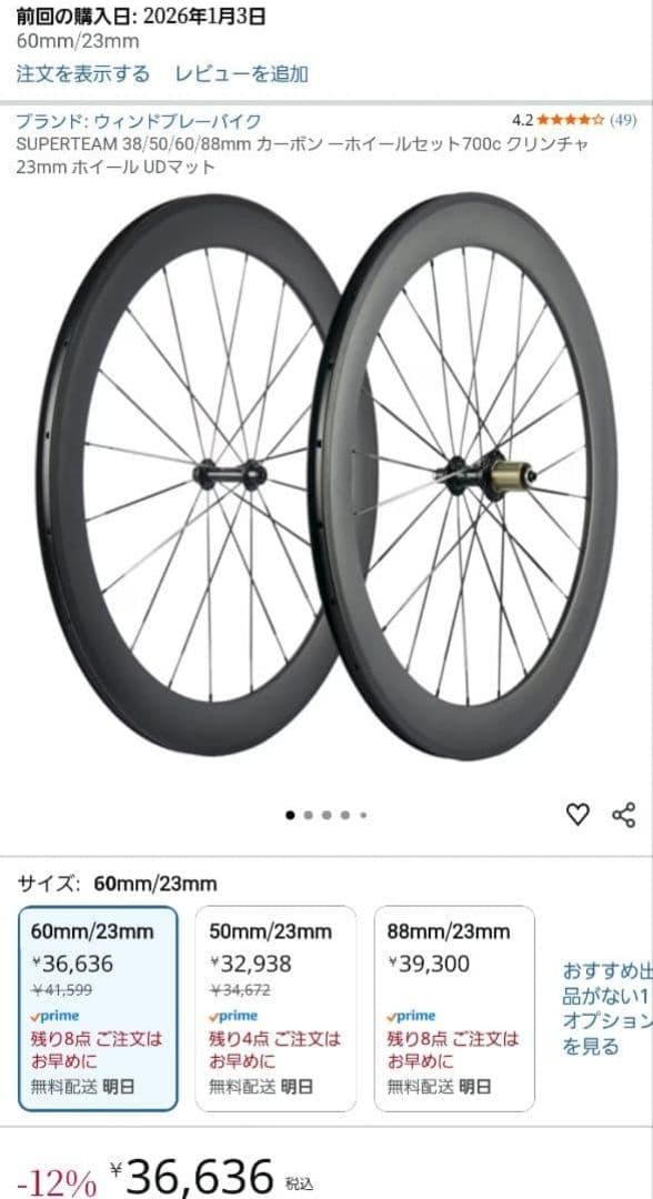 SUPERTTEAM カーボンホイールセット 60mm　ディープリム　リム