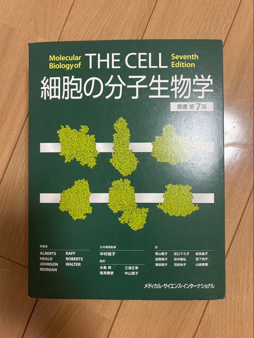 【新品未使用・最新版】 THE CELL 細胞の分子生物学 第7版 日本語版