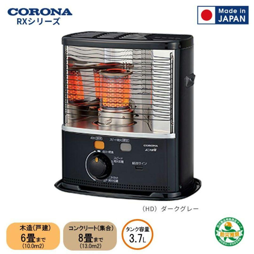 【新品】コロナ 石油ストーブ RX-2225Y ダークグレー 日本製