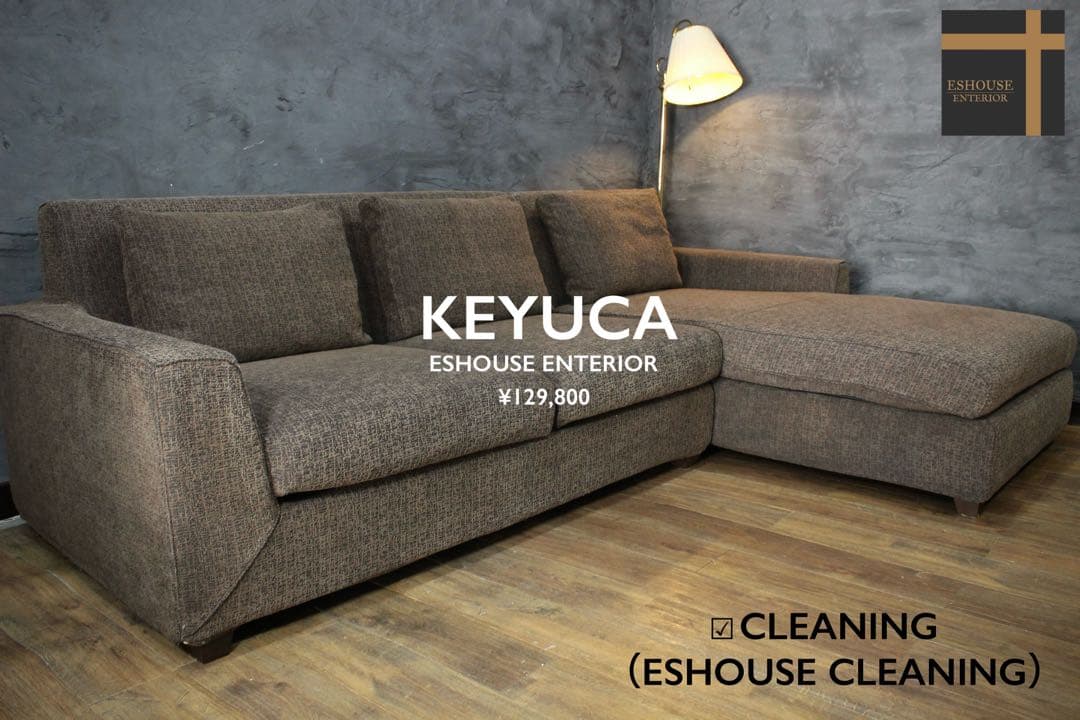首都圏送無料〜売り切り特価KEYUCA45万大型コーナーソファフェザークッション