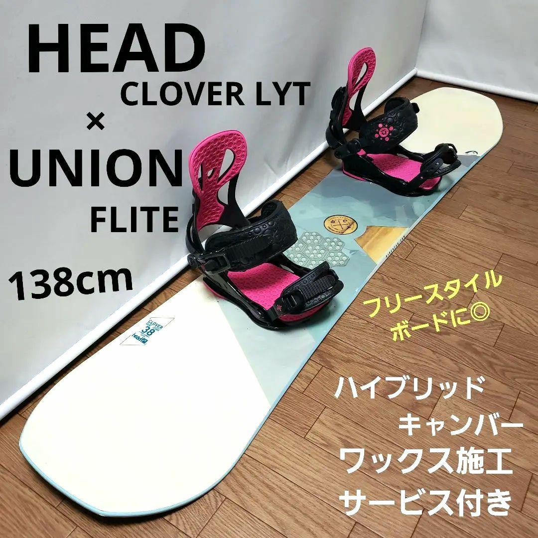 専用 HEAD UNION 138cm フリースタイルボード セット