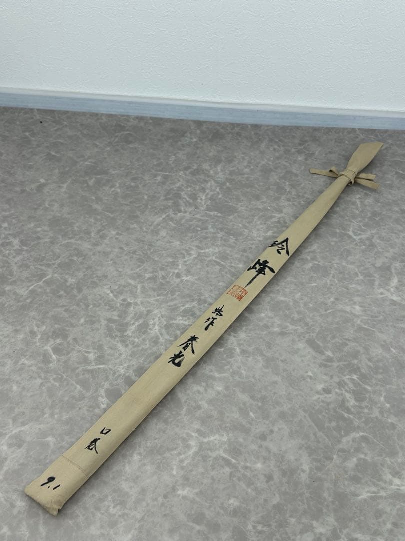 送料込み【ヘラブナ竿 春光 特作 9.1尺 4本継】