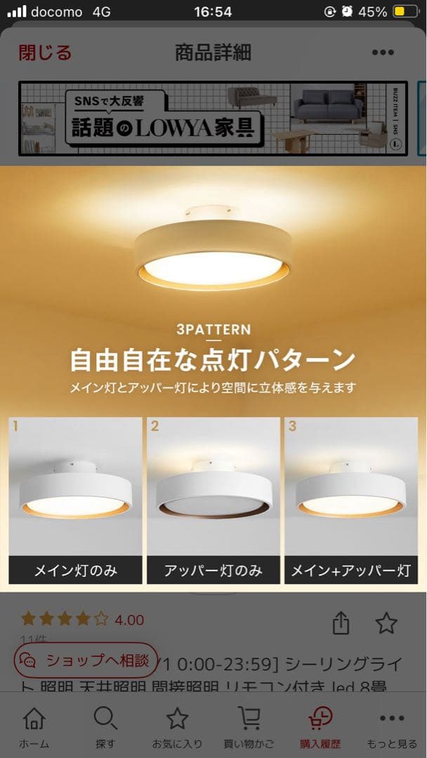 LOWYA シーリングライト アッパーライト付き【ブラック】