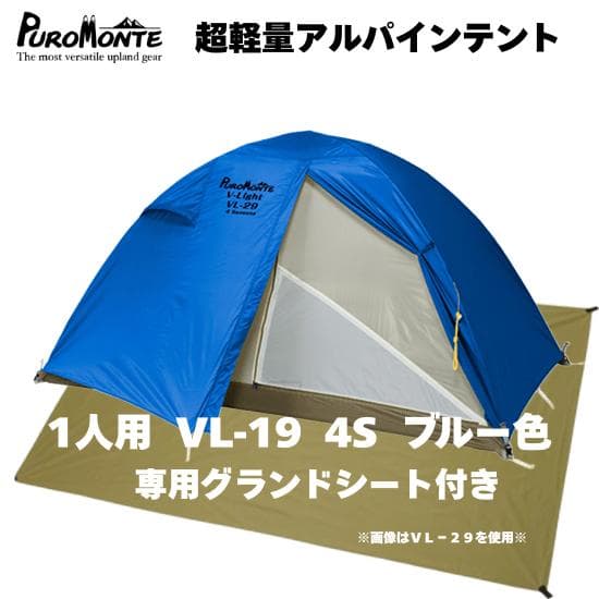 【新品】1人用 ソロキャンプ VL-19 4S ブルー 軽量ダブルテント