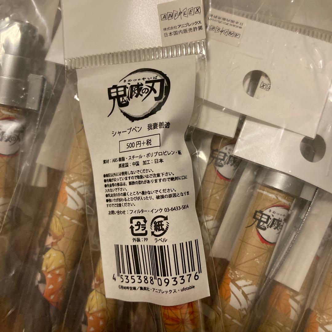 鬼滅の刃　我妻善逸　シャーペン　まとめ売り