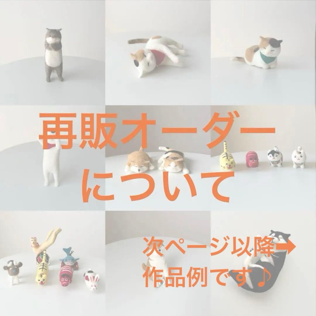 ※再開中※☆再販オーダーについて☆ 受付用ページ