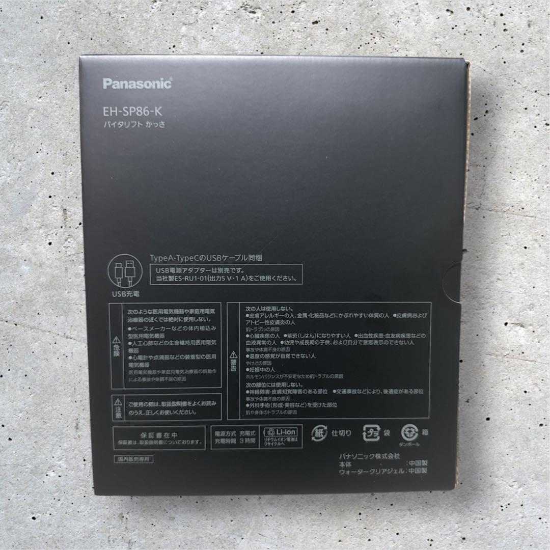 Panasonicバイタリフトかっさ リフトケアEH-SP86-K新品未使用